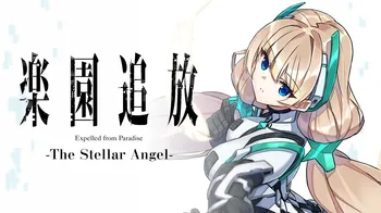 楽園追放 -The Stellar Angel- cover image