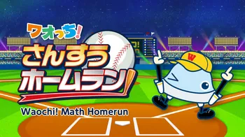 Waochi! Math Homerun cover image