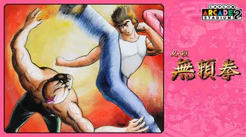 Capcom Arcade 2nd Stadium: Hissatsu Buraiken cover image