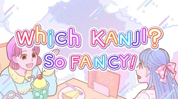 Which KANJI? So FANCY! cover image