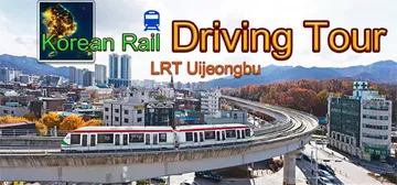 Korean Rail Driving Tour-LRT Uijeongbu cover image