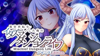 - Mischief Dungeon Life - 異世界転生した俺のイタズラダンジョンライフ Janice Edition cover image