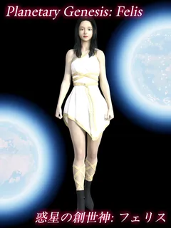 Planetary Genesis: Felis cover image