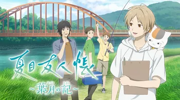 Natsume's Book of Friends: Hazuki no Shirushi cover image