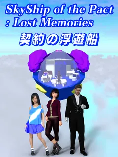 SkyShip of the Pact: Trial Edition cover image