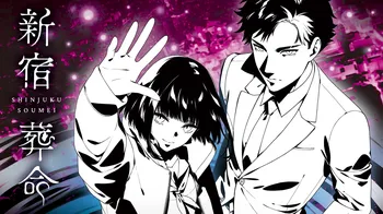 SHINJUKU SOUMEI cover image