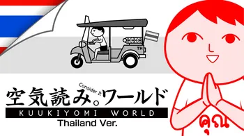 KUUKIYOMI: Consider It World - Thailand Ver. cover image