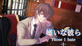 Those I hate -1-／嫌いな彼ら-1- cover image