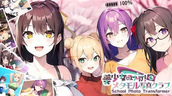 School Photo Transformer 美少女スナップ！メタモル写真クラブ cover image