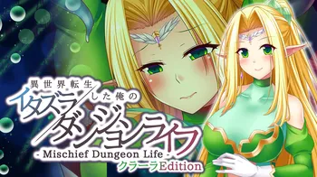 - Mischief Dungeon Life - 異世界転生した俺のイタズラダンジョンライフ　ClaraEdition cover image