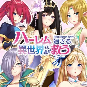 - Isekai Harem Saver - ハーレム過ぎる異世界は俺が救う cover image