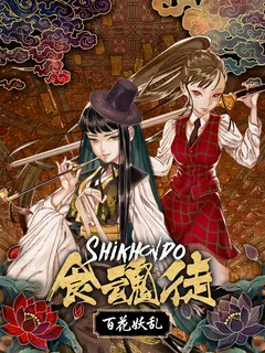 Shikhondo : Yokai Rampage cover image