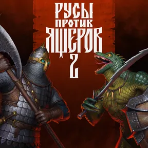 LIZARDS MUST DIE 2 cover image