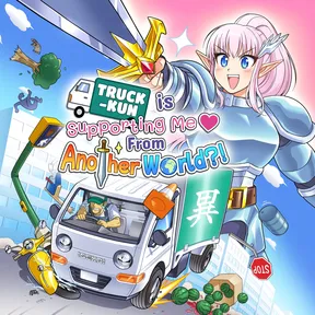 Truck-kun is Supporting Me from Another World?! cover image