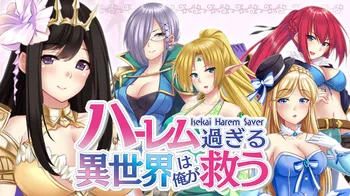- Isekai Harem Saver - ハーレム過ぎる異世界は俺が救う cover image